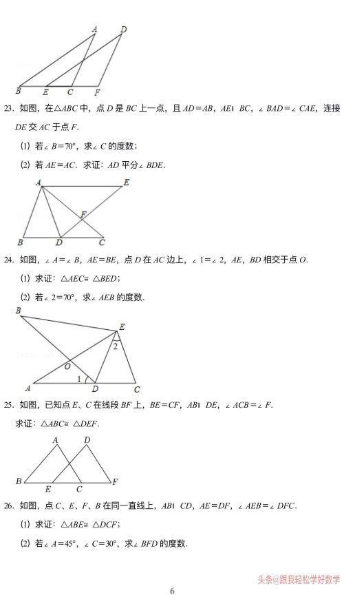 八年级上数学全等三角形题目(8年级上册数学题全等三角形)