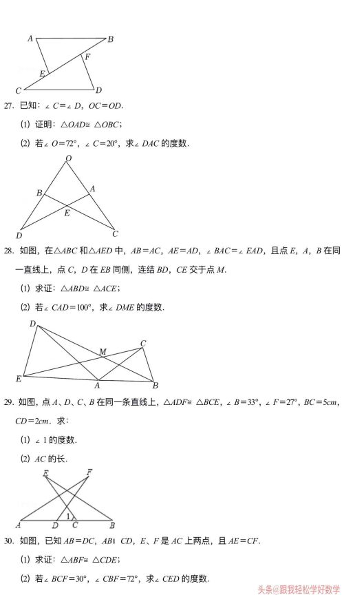 八年级上数学全等三角形题目(8年级上册数学题全等三角形)