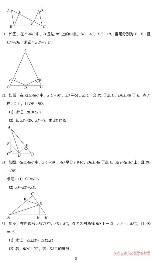 八年级上数学全等三角形题目(8年级上册数学题全等三角形)