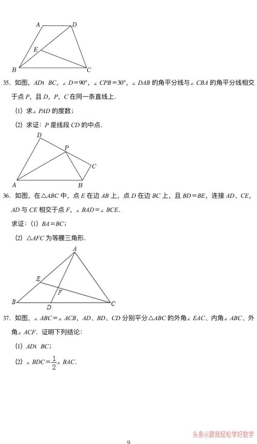 八年级上数学全等三角形题目(8年级上册数学题全等三角形)