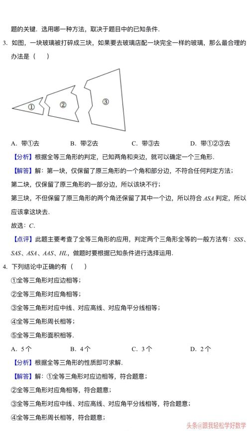 八年级上数学全等三角形题目(8年级上册数学题全等三角形)