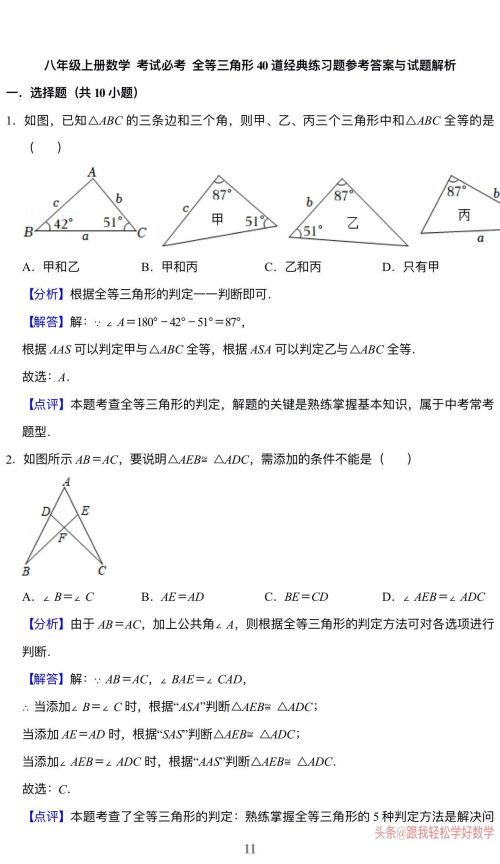 八年级上数学全等三角形题目(8年级上册数学题全等三角形)