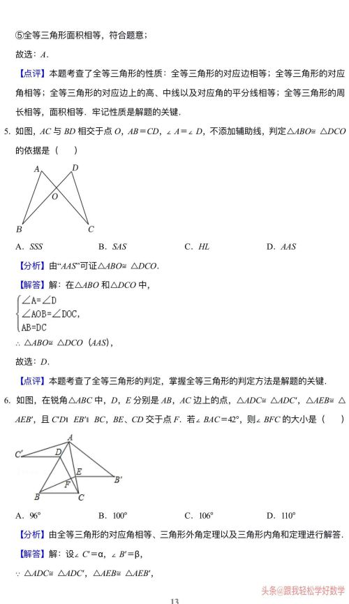 八年级上数学全等三角形题目(8年级上册数学题全等三角形)