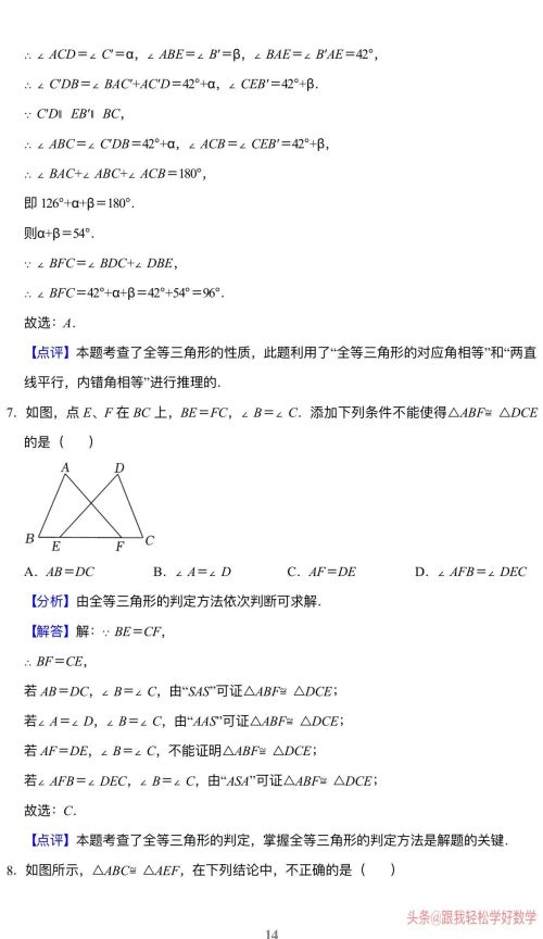 八年级上数学全等三角形题目(8年级上册数学题全等三角形)