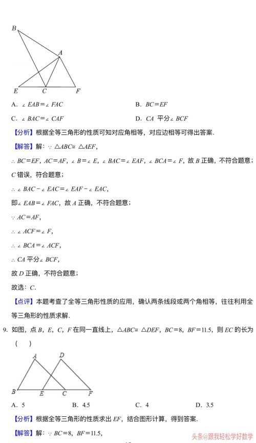 八年级上数学全等三角形题目(8年级上册数学题全等三角形)