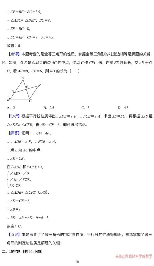 八年级上数学全等三角形题目(8年级上册数学题全等三角形)