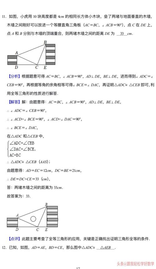 八年级上数学全等三角形题目(8年级上册数学题全等三角形)