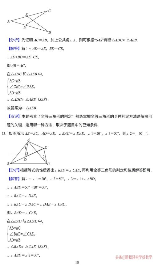 八年级上数学全等三角形题目(8年级上册数学题全等三角形)