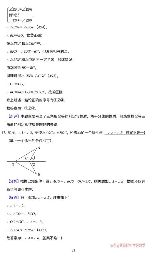 八年级上数学全等三角形题目(8年级上册数学题全等三角形)