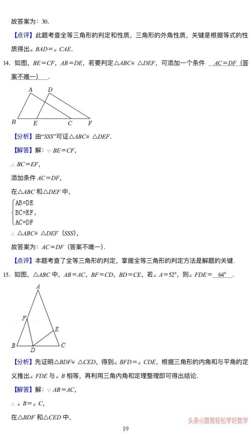 八年级上数学全等三角形题目(8年级上册数学题全等三角形)