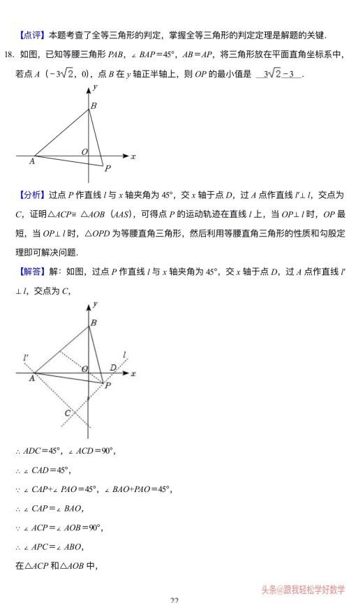 八年级上数学全等三角形题目(8年级上册数学题全等三角形)