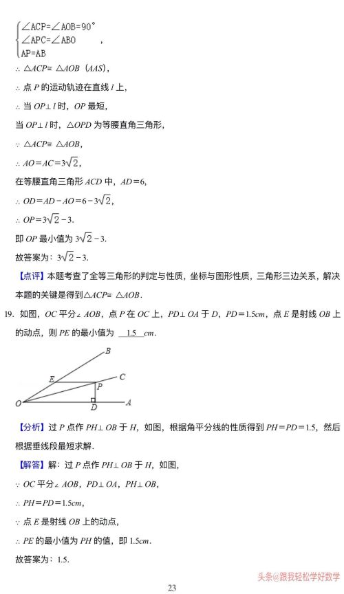 八年级上数学全等三角形题目(8年级上册数学题全等三角形)