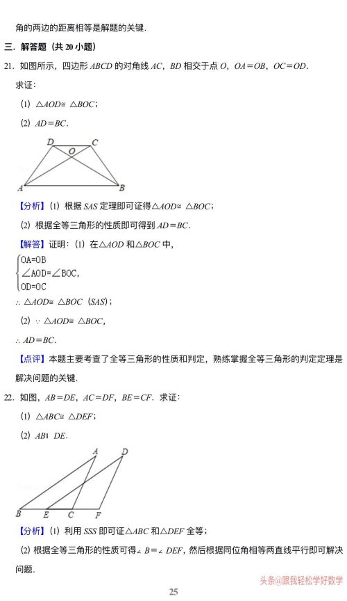 八年级上数学全等三角形题目(8年级上册数学题全等三角形)