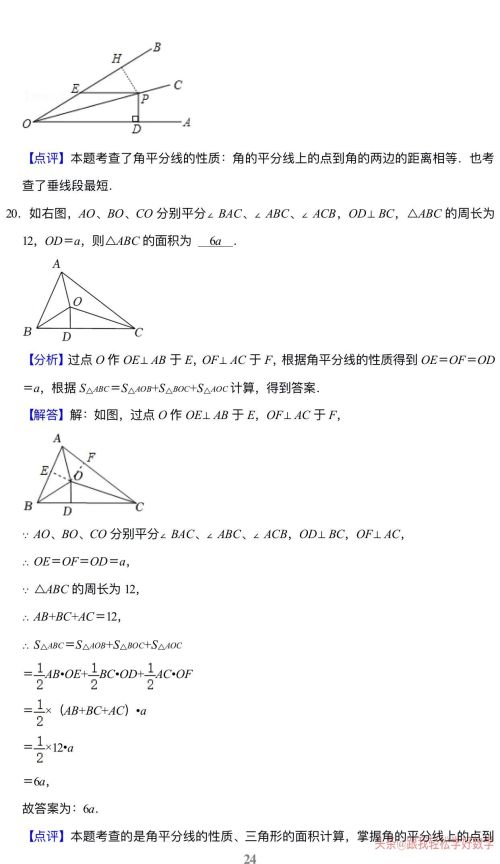 八年级上数学全等三角形题目(8年级上册数学题全等三角形)