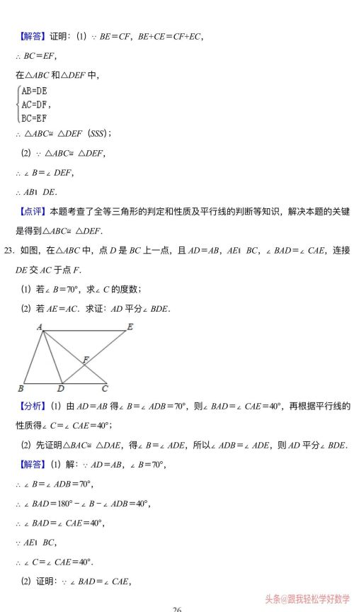 八年级上数学全等三角形题目(8年级上册数学题全等三角形)