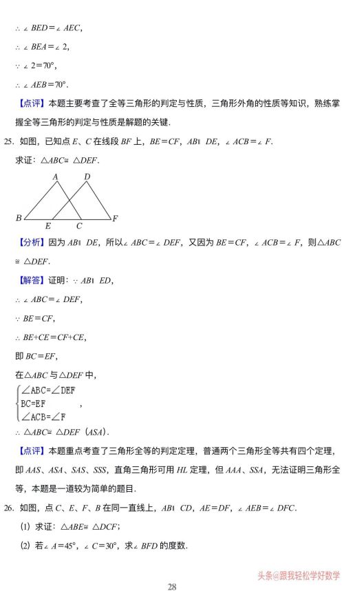 八年级上数学全等三角形题目(8年级上册数学题全等三角形)