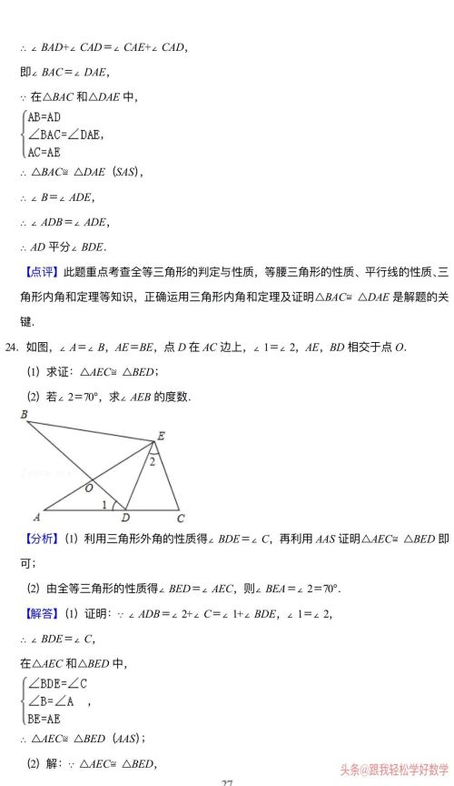 八年级上数学全等三角形题目(8年级上册数学题全等三角形)