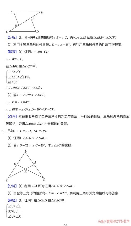 八年级上数学全等三角形题目(8年级上册数学题全等三角形)