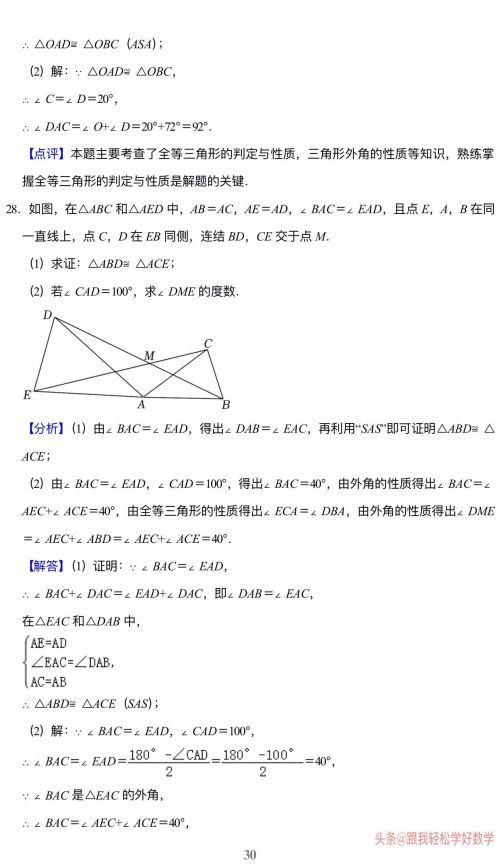 八年级上数学全等三角形题目(8年级上册数学题全等三角形)