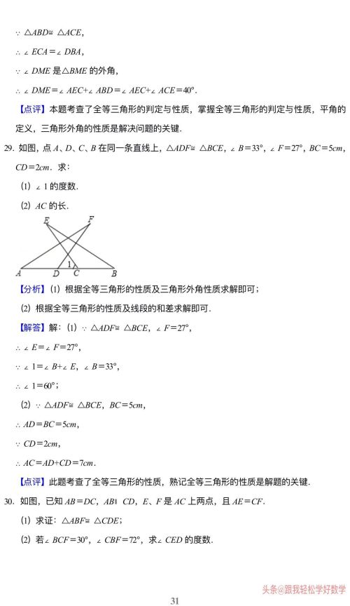 八年级上数学全等三角形题目(8年级上册数学题全等三角形)