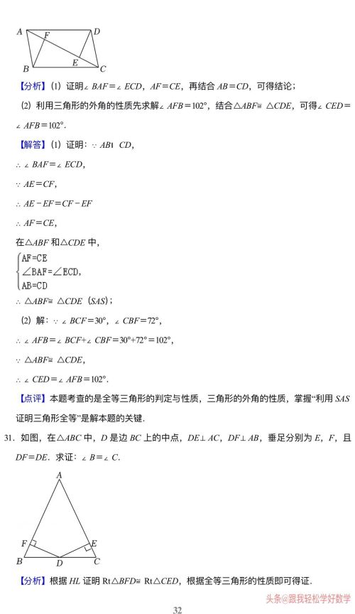 八年级上数学全等三角形题目(8年级上册数学题全等三角形)