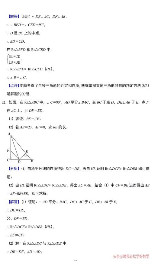 八年级上数学全等三角形题目(8年级上册数学题全等三角形)