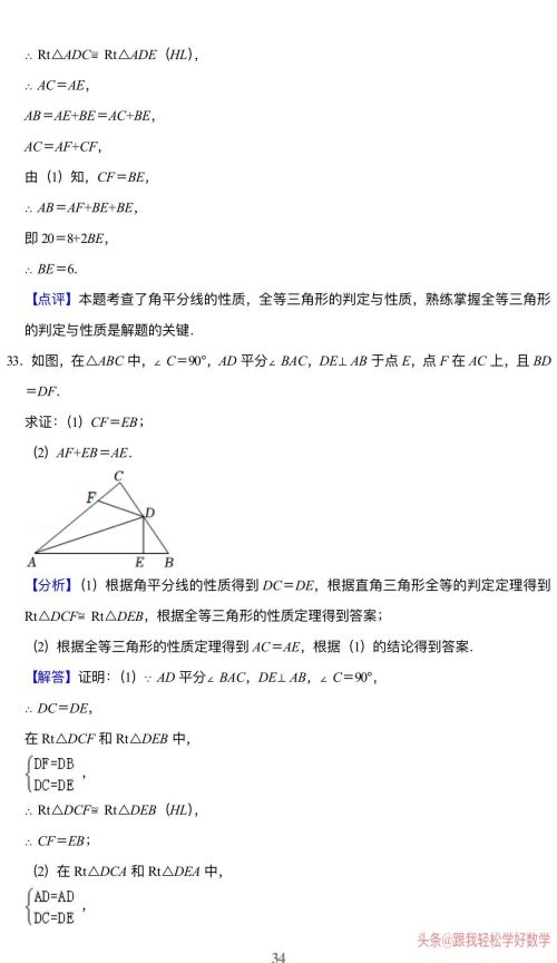 八年级上数学全等三角形题目(8年级上册数学题全等三角形)