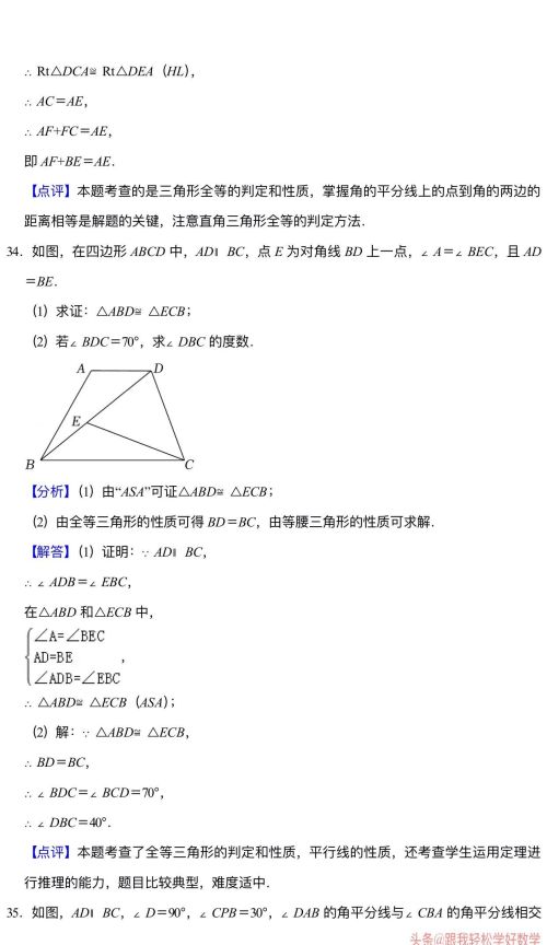 八年级上数学全等三角形题目(8年级上册数学题全等三角形)