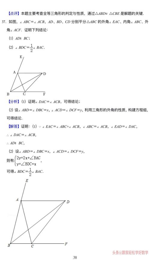 八年级上数学全等三角形题目(8年级上册数学题全等三角形)