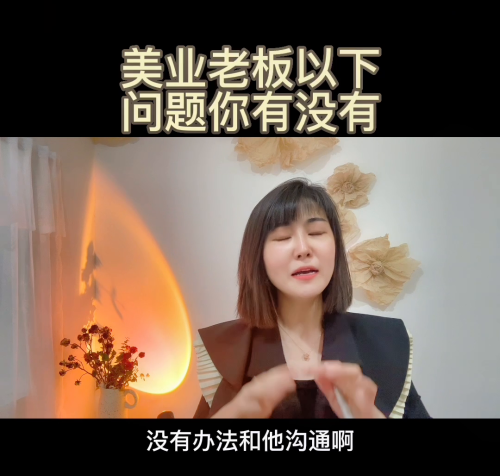 美业老板有什么行业担忧(美业老板文化参考)