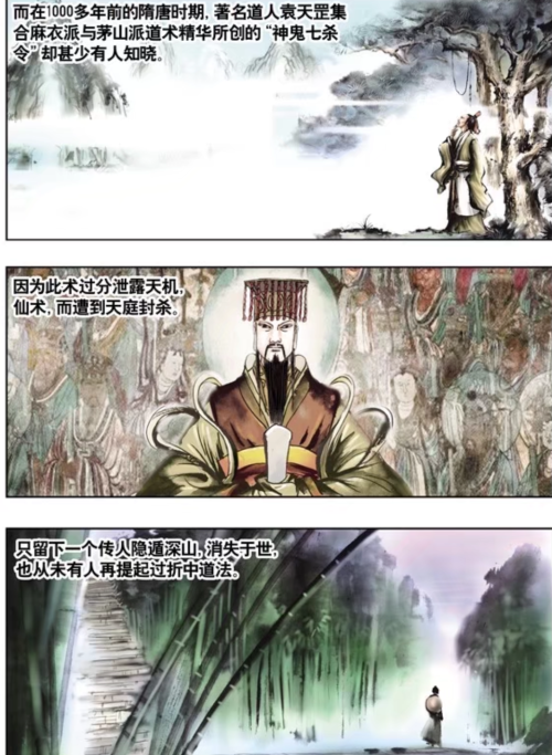 中国惊奇先生漫画!(中国惊奇先生漫画全集下拉式6)