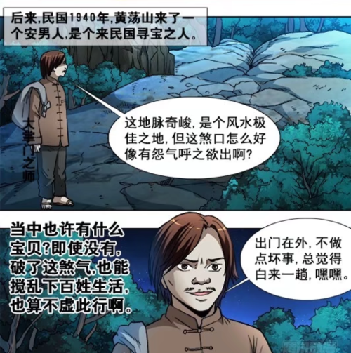 中国惊奇先生漫画!(中国惊奇先生漫画全集下拉式6)