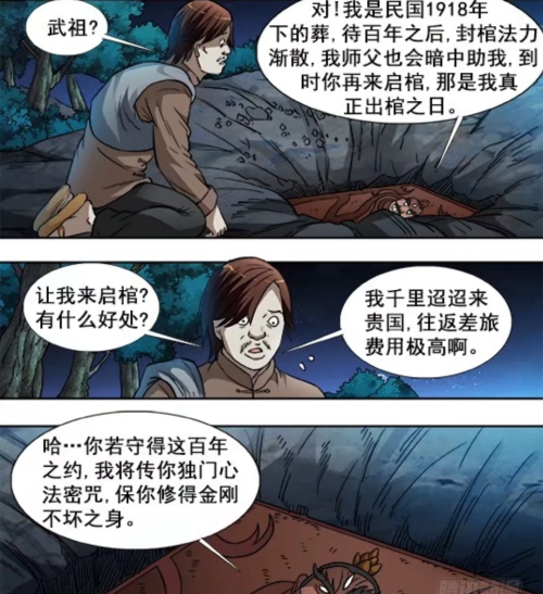 中国惊奇先生漫画!(中国惊奇先生漫画全集下拉式6)