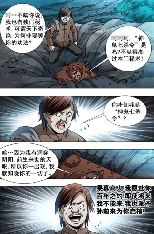 中国惊奇先生漫画!(中国惊奇先生漫画全集下拉式6)