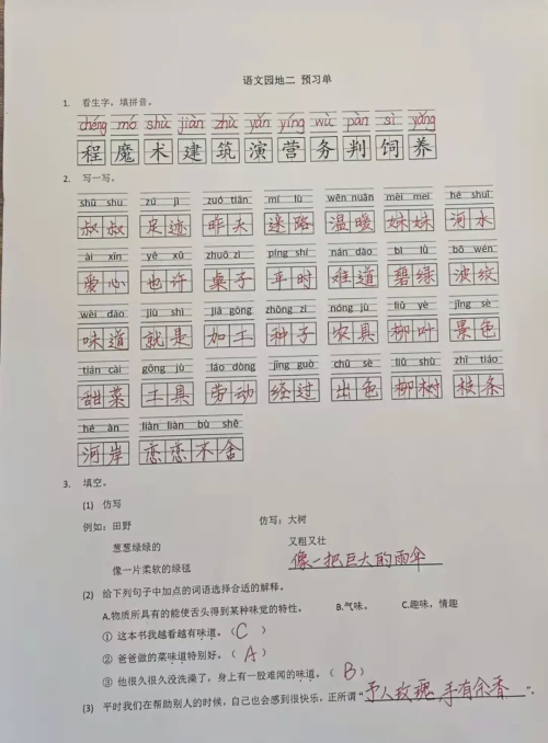 人教版小学二年级下册语文园地二(小学二年级语文课本下册语文园地二)