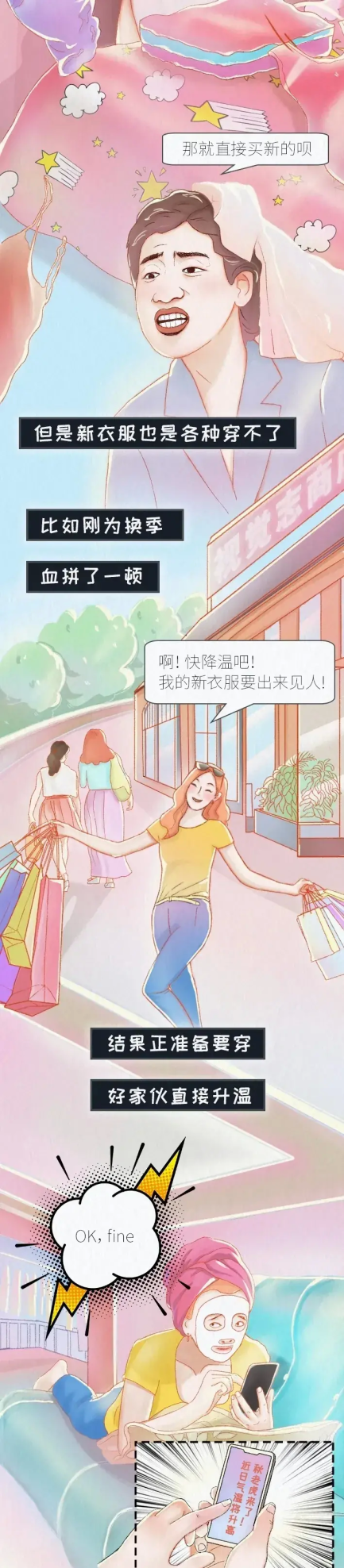 漫画:女人总没有衣服穿的真相是什么(漫画:女人总没有衣服穿的真相)