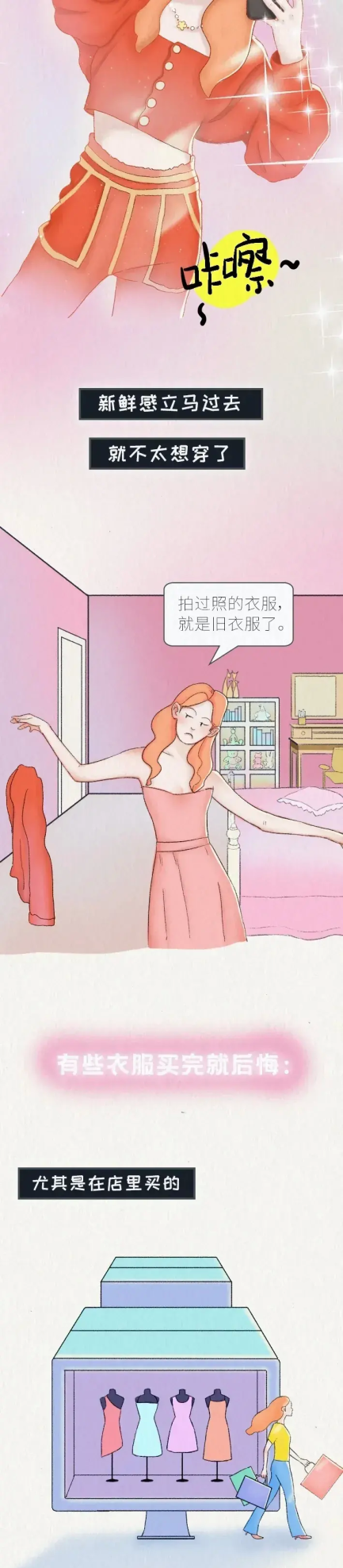 漫画:女人总没有衣服穿的真相是什么(漫画:女人总没有衣服穿的真相)