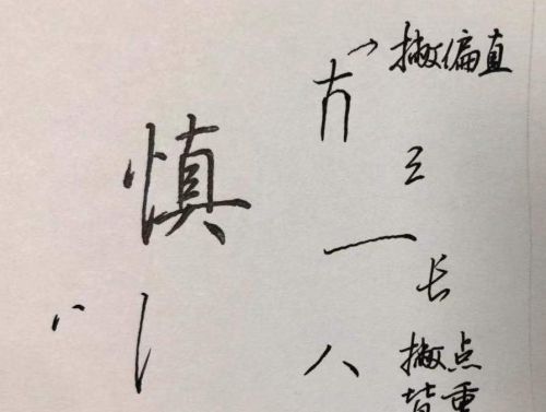 初字硬笔行书怎么写好看(初行书硬笔)