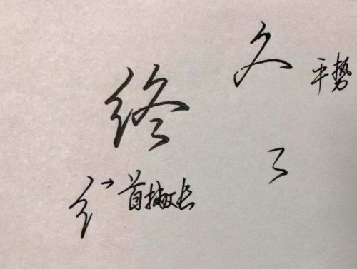 初字硬笔行书怎么写好看(初行书硬笔)