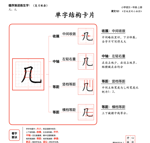 一年级字的部首(一年级字头本)