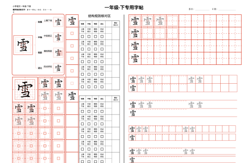 一年级字的部首(一年级字头本)