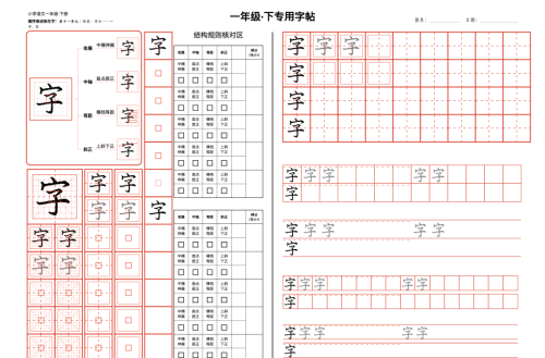 一年级字的部首(一年级字头本)