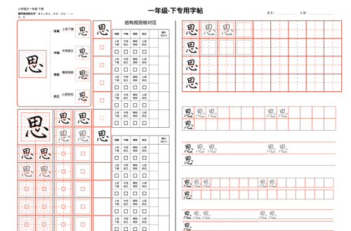 一年级字的部首(一年级字头本)