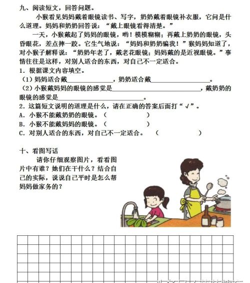 小学语文二年级上册妈妈睡了(部编版二年级语文上册妈妈睡了)