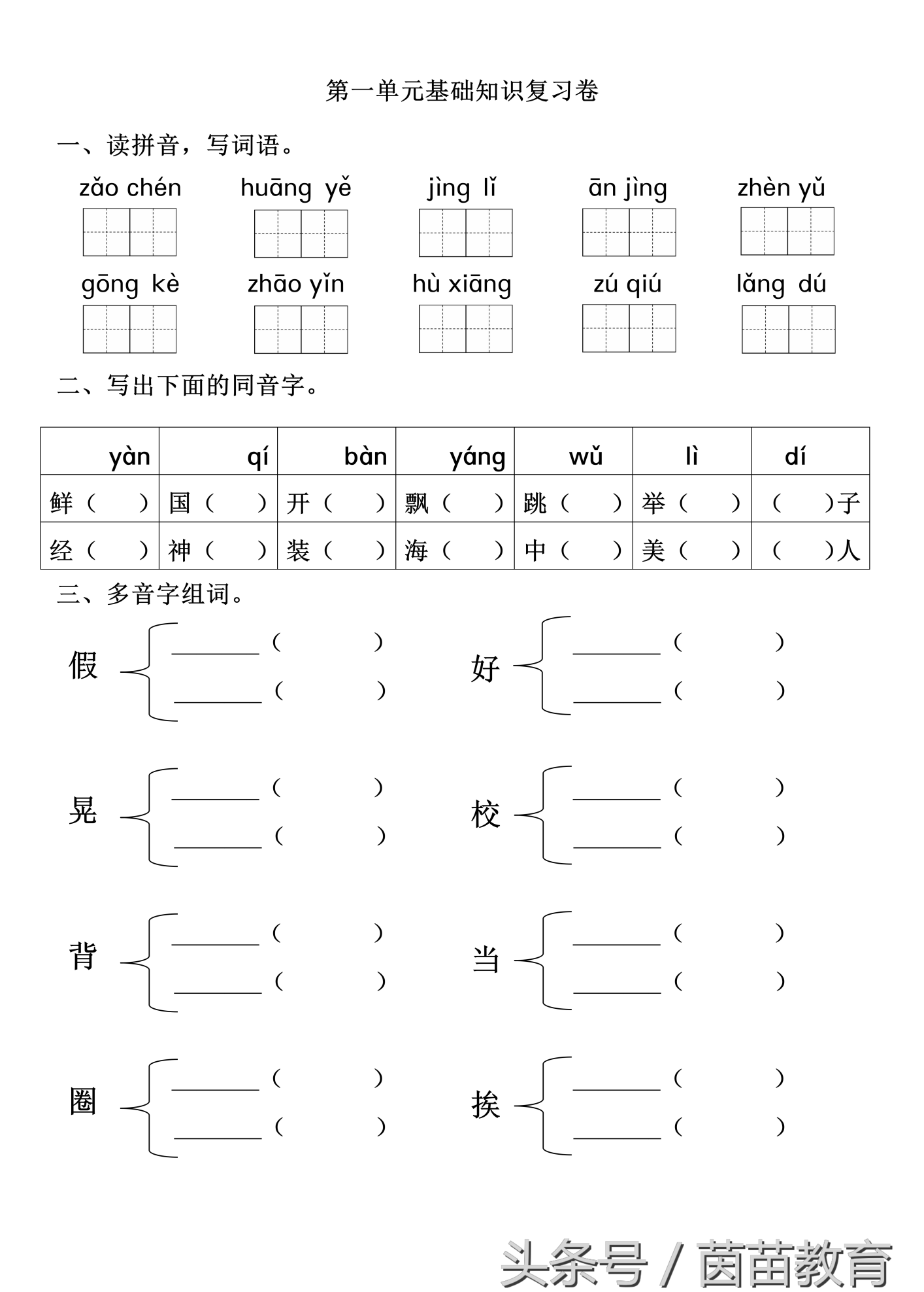 三年级上册语文第一课测试卷(部编新版三年级语文上册一课一练带答案)