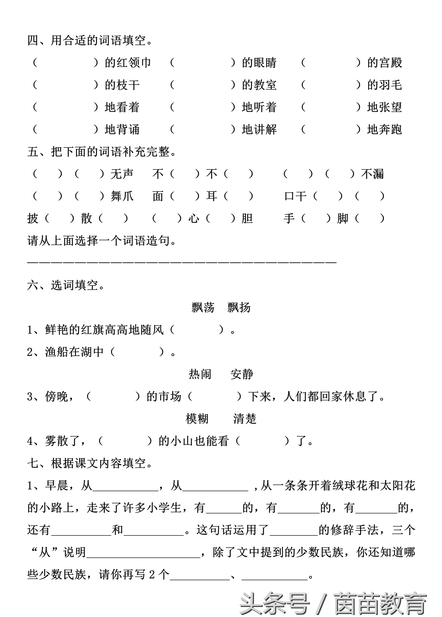 三年级上册语文第一课测试卷(部编新版三年级语文上册一课一练带答案)