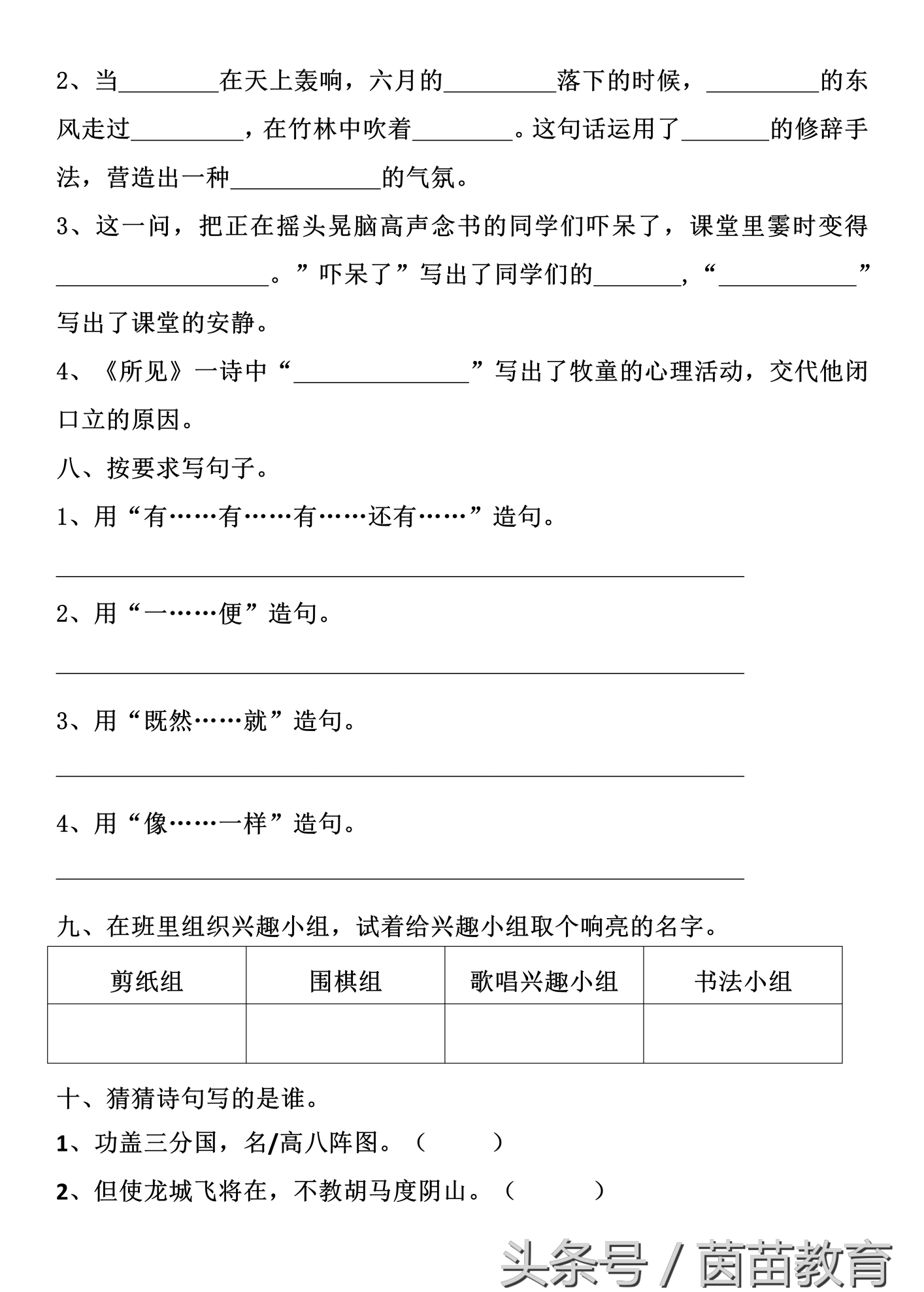 三年级上册语文第一课测试卷(部编新版三年级语文上册一课一练带答案)