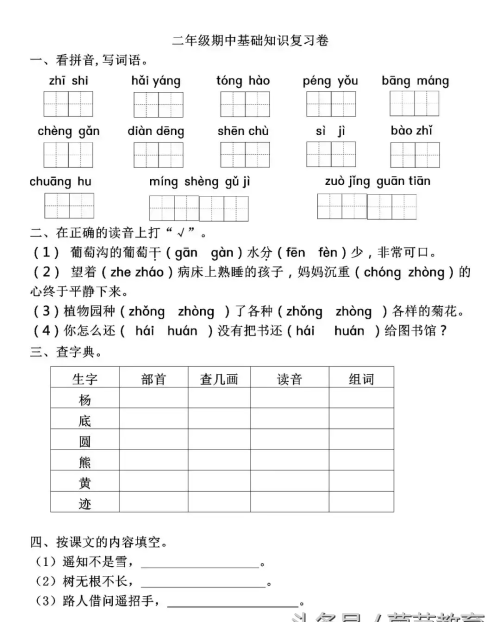 二年级上册语文期中考试试卷讲解(二年级上册语文考试题期中)