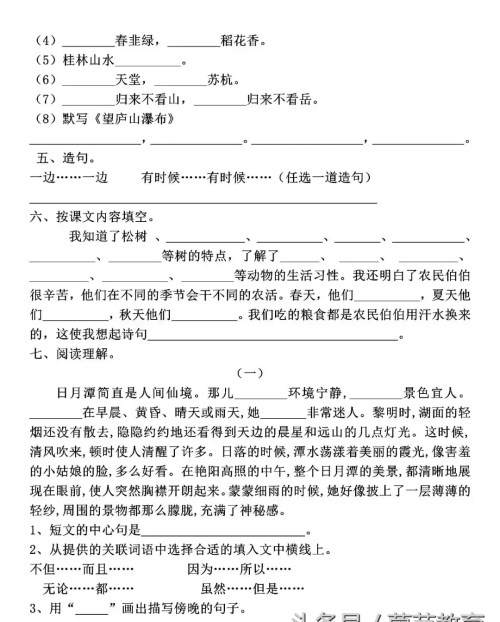 二年级上册语文期中考试试卷讲解(二年级上册语文考试题期中)