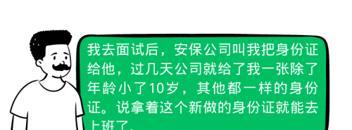 福建厦门：花180元减10岁？买卖身份证你真“刑”！